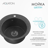 Мойка кухонная AQUATON Шелли 50, графит