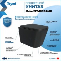 Унитаз подвесной Teymi Helmi S T40302MB с микрофлитом, безободковый, черный матовый