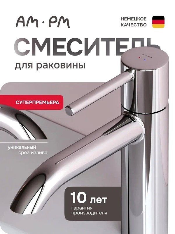 Смеситель для раковины AM.PM Libre F6002100 хром