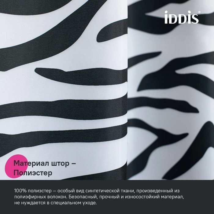 Штора для ванной IDDIS Base BB03P18i11 180х200, черно-белая