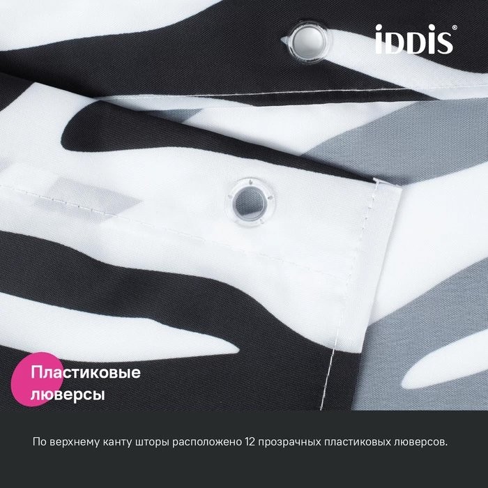 Штора для ванной IDDIS Base BB03P18i11 180х200, черно-белая