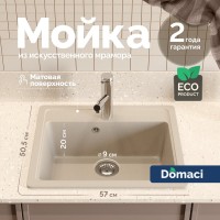 Мойка кухонная Domaci Болонья М-09-003 бежевая Мойка кухонная Domaci Болонья М-09-003 бежевая