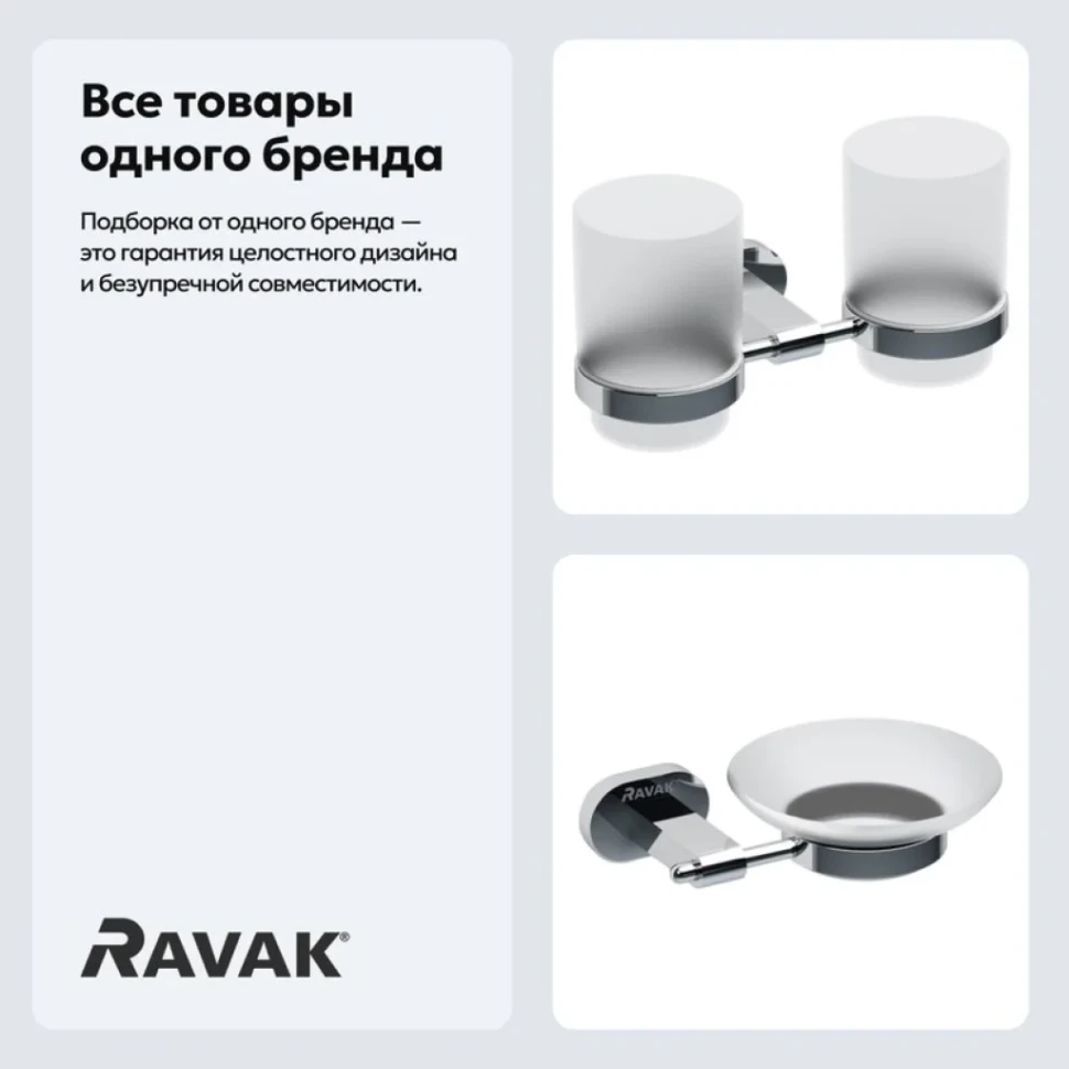 Набор Стакан Ravak Chrome X07P189 + Мыльница X07P187
