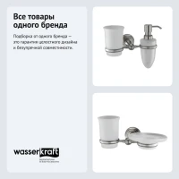 Набор Стакан Wasserkraft Ammer K-7026 + Дозатор K-7089