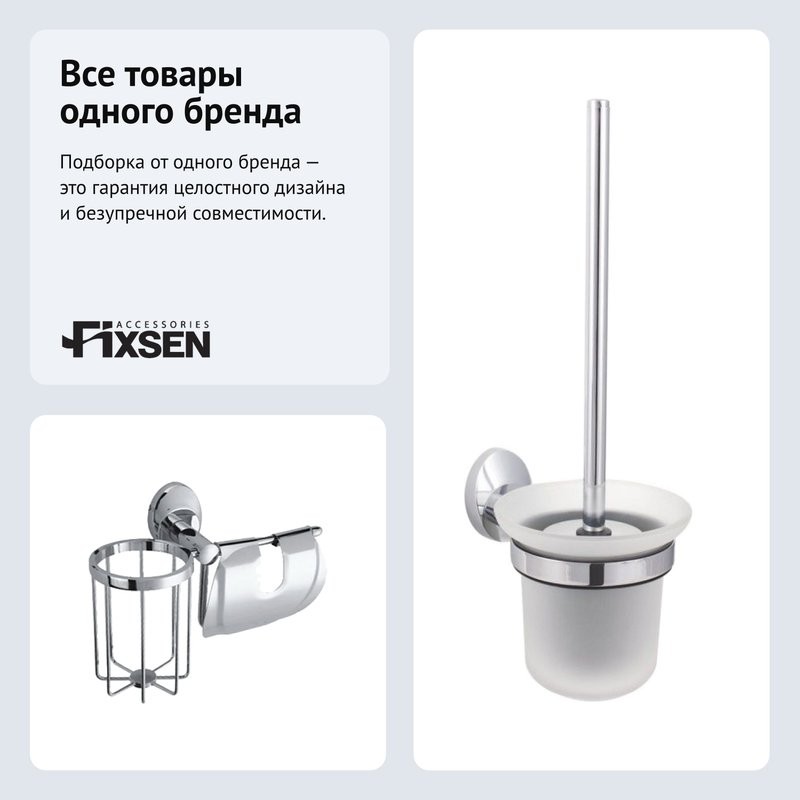 Набор Держатель Fixsen Europa 21809+10 + Ершик 21813