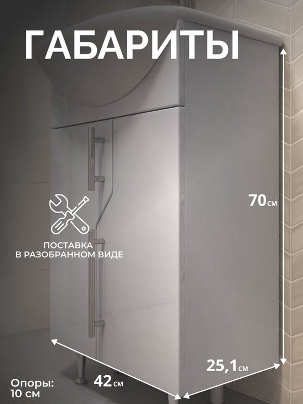 Тумба под раковину VIGO Turin 450-2-0 (Уют)