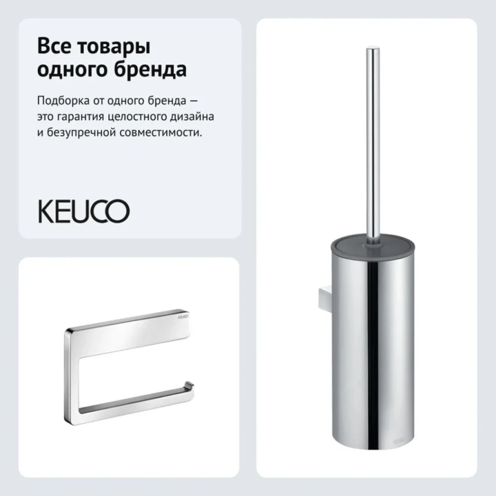 Набор Держатель Keuco Collection Moll 12762, хром + Ершик 12769, хром, антрацит