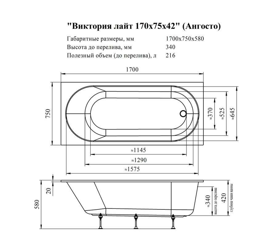 Акриловая ванна Radomir Виктория лайт Ангосто 170x75 см, встраиваемая, белая, на ножках