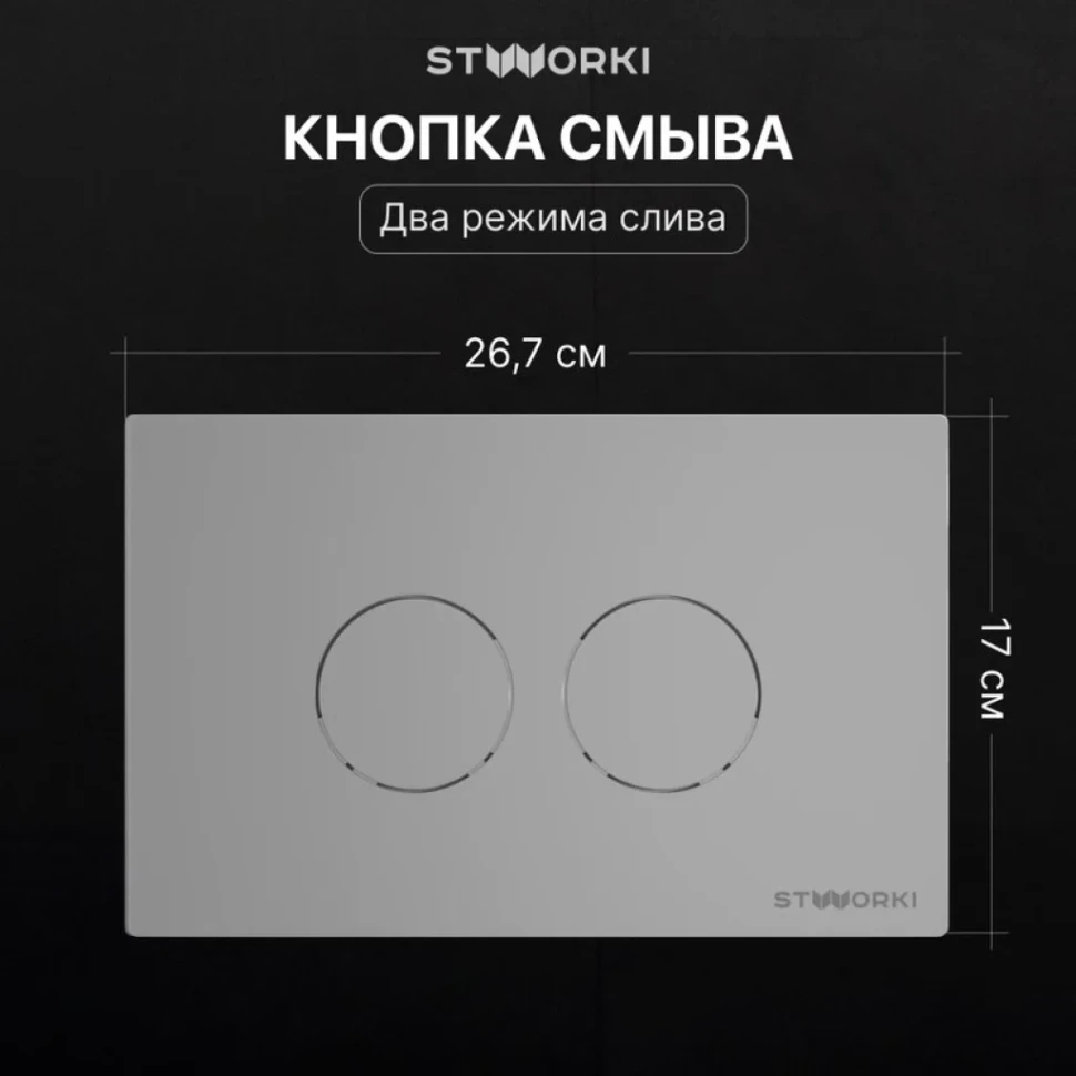Комплект Унитаз подвесной STWORKI Кронборг S28401WH безободковый, с микролифтом, глянцевый белый + Инсталляция + Кнопка Хельсинки 500473 хром матовая