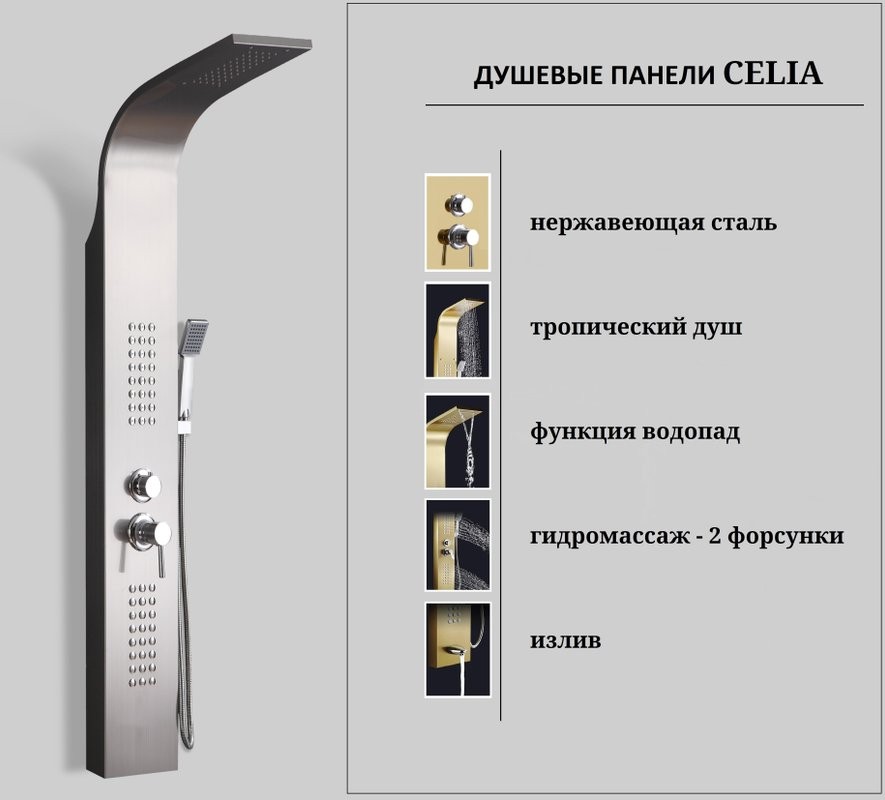 Душевая панель Ceruttispa Celia BR CT10405 матовая нержавеющая сталь