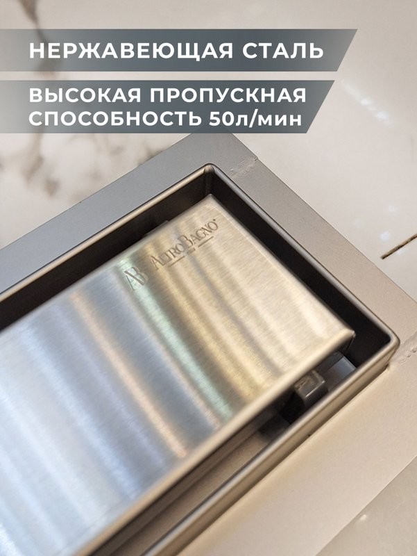 Душевой трап (лоток) AltroBagno Beni aggiuntivi AltroBagnoLivello071207Ni 60 см, решетка никель, под плитку