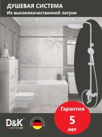 Душевая стойка D&K Bayern.Fürth DA1523708B18 белая