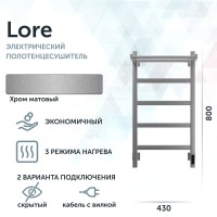 Полотенцесушитель электрический Grota Lore 430х800 NM EL 80x45 см, подключение справа, слева, скрытое подключение справа, матовый хром, лесенка, с полкой