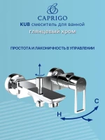 Смеситель для ванны с душем Caprigo Kub 54-011-crm хром Смеситель для ванны с душем Caprigo Kub 54-011-crm хром