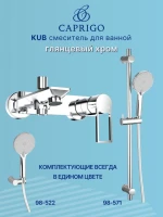 Смеситель для ванны с душем Caprigo Kub 54-011-crm хром Смеситель для ванны с душем Caprigo Kub 54-011-crm хром