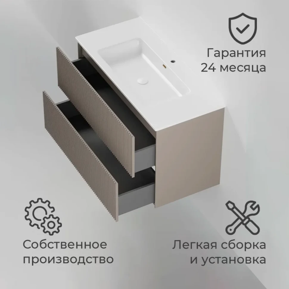Тумба под раковину La Fenice TERRA Twin Cappuccino бежевая матовая 100 см