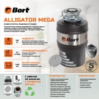 Измельчитель отходов Bort Alligator Mega