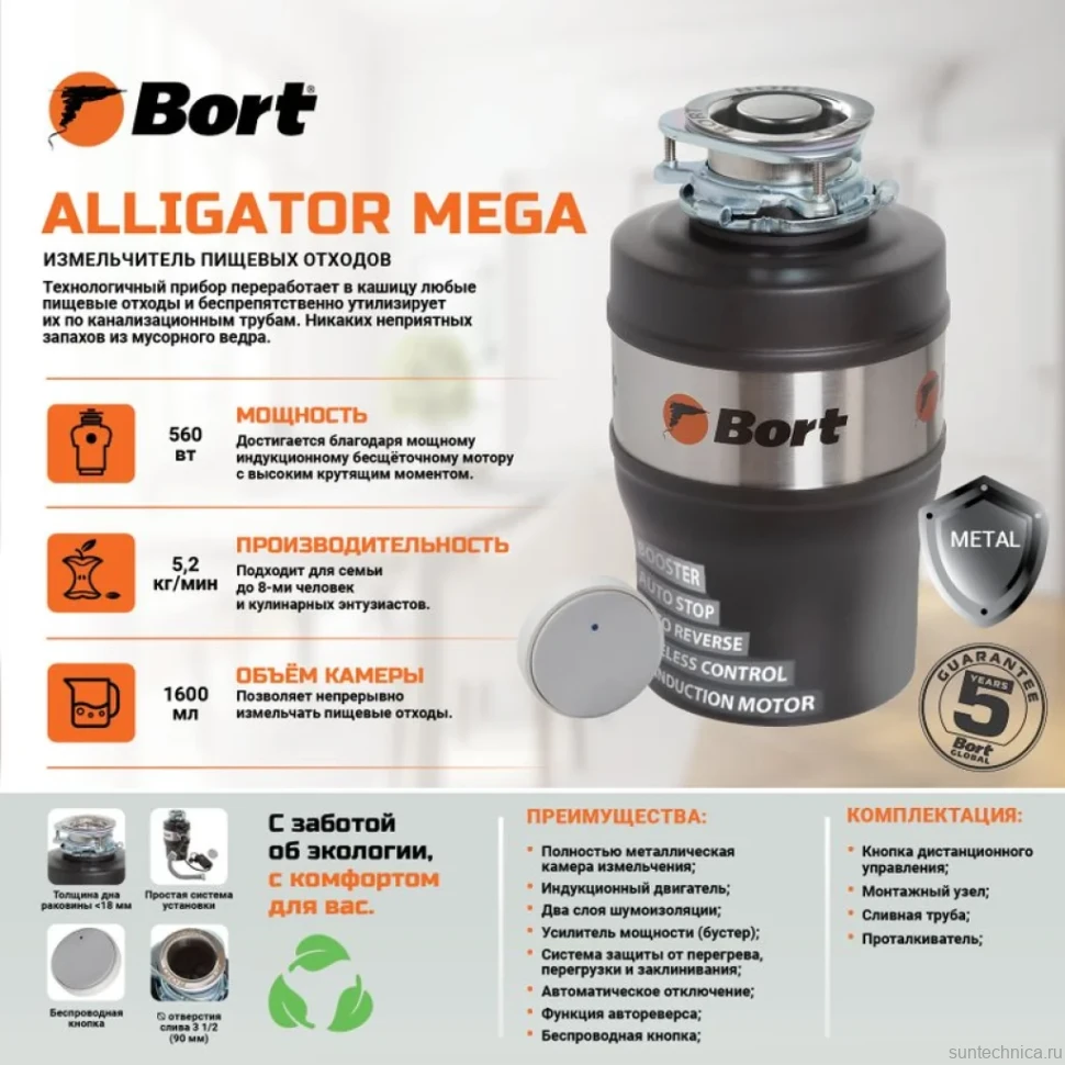 Измельчитель отходов Bort Alligator Mega