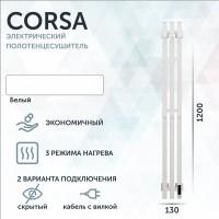 Полотенцесушитель электрический Grota Corsa K N RAL9016 EL 13х120, с крючками, матовый белый