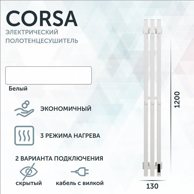 Полотенцесушитель электрический Grota Corsa K N RAL9016 EL 13х120, с крючками, матовый белый