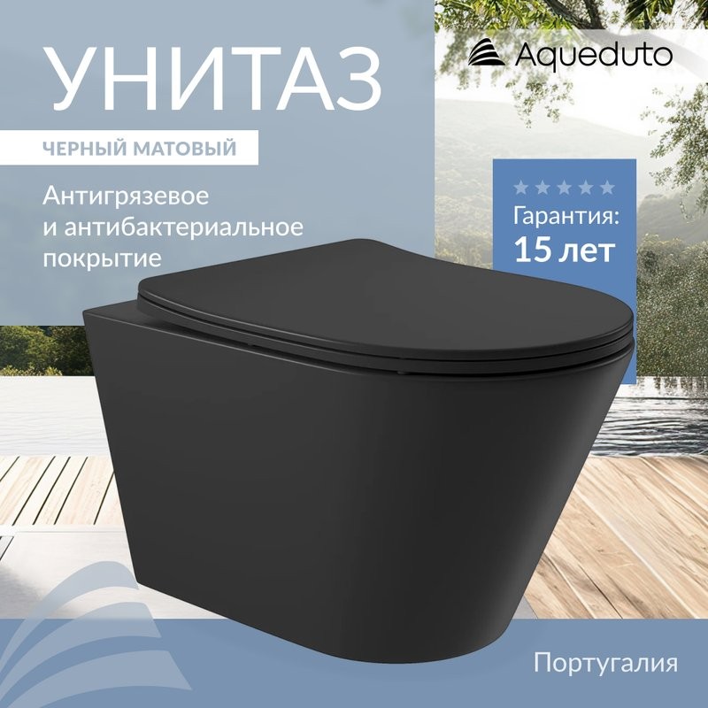 Унитаз подвесной Aqueduto Cone CON0140 безободковый, с микролифтом, черный матовый