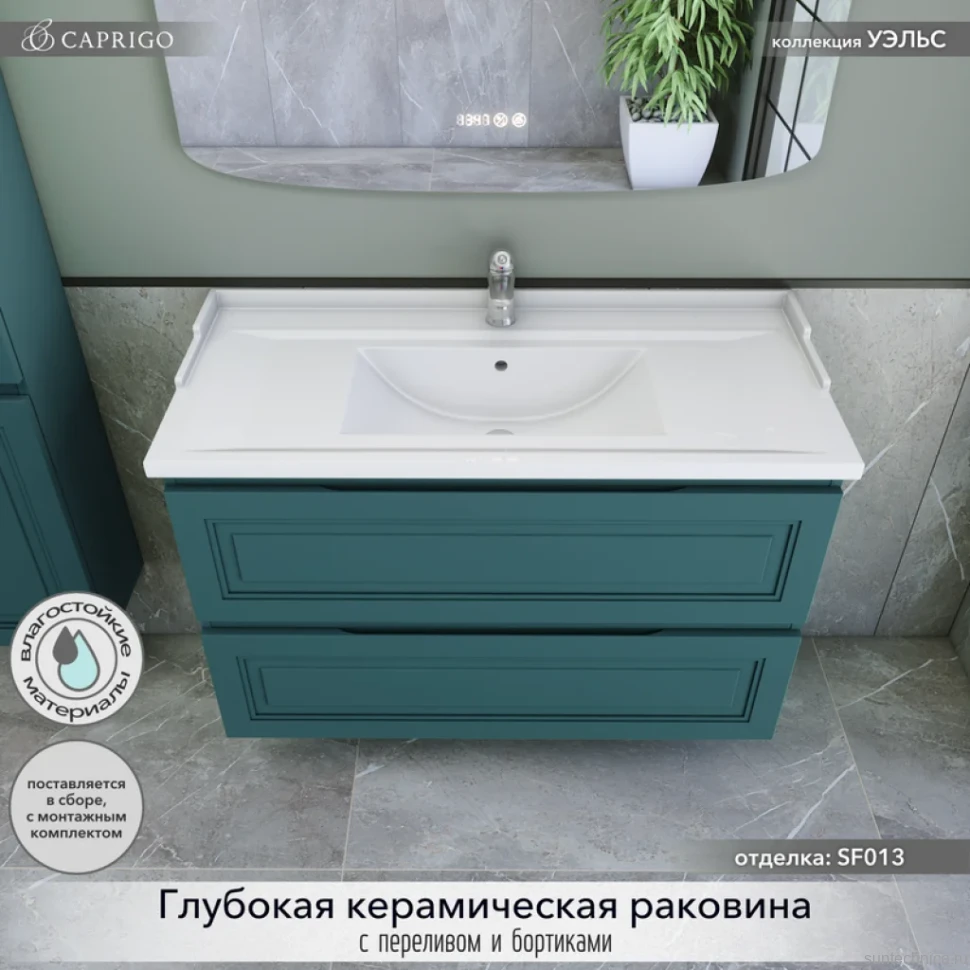 Мебель для ванной комнаты Caprigo Wales 100 изумрудно-бирюзовая