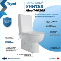 Унитаз-компакт напольный Teymi Aina T40205 с микрофлитом, безободковый, белый