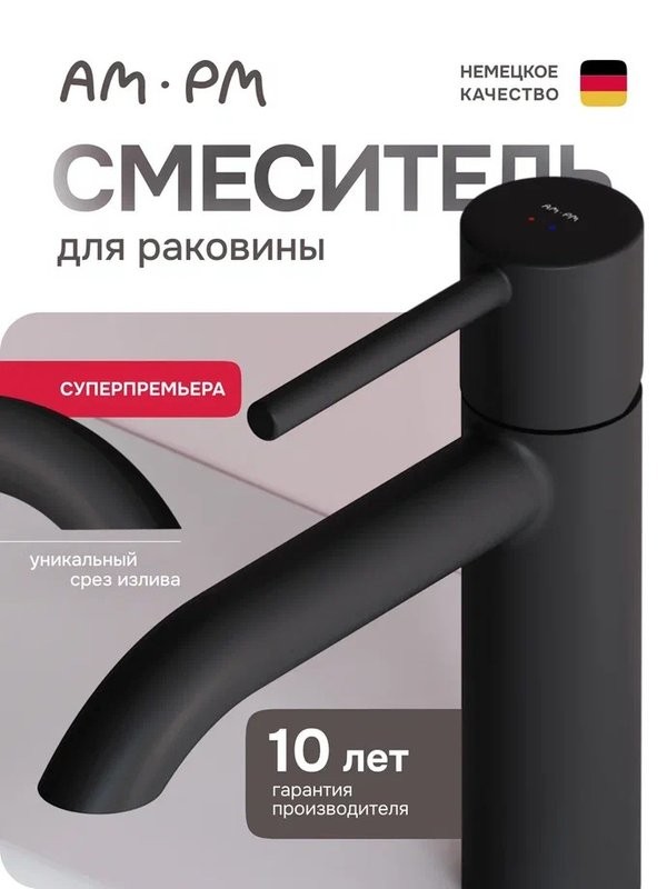 Смеситель для раковины AM.PM Libre F6002122 матовый черный