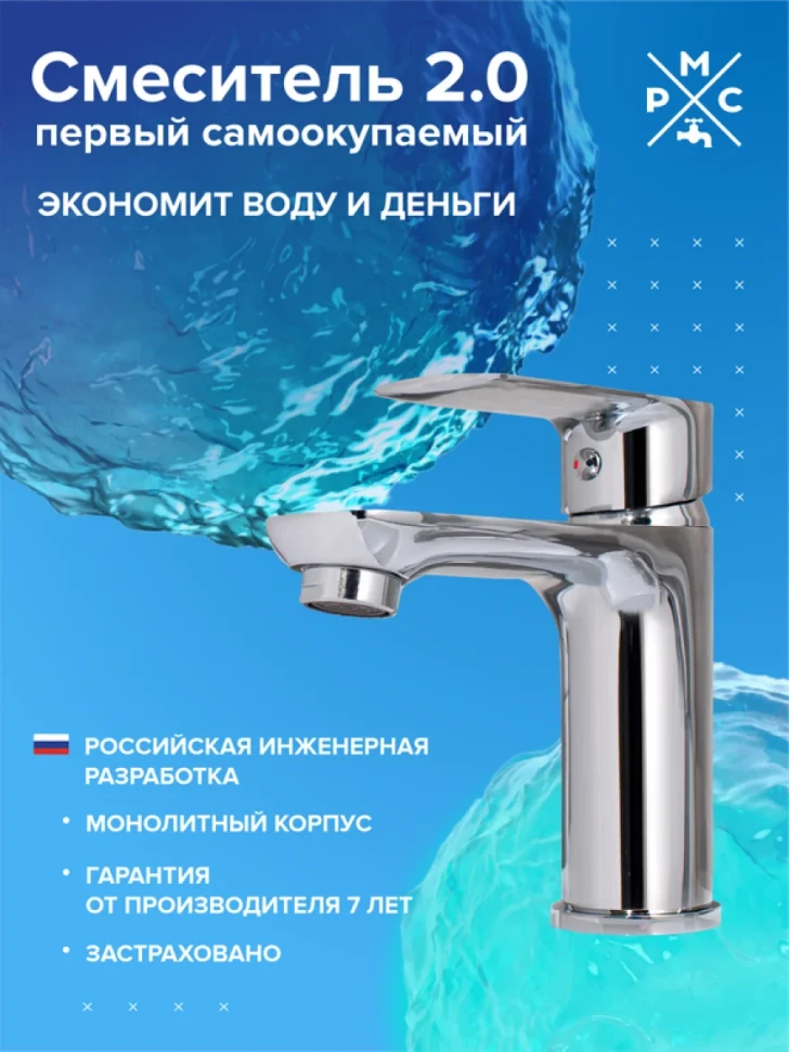 Смеситель для раковины РМС SL133 001F
