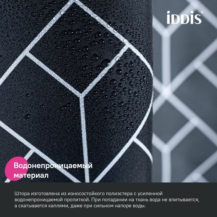 Штора для ванной IDDIS Base BB02P18i11 180х200, черно-белая