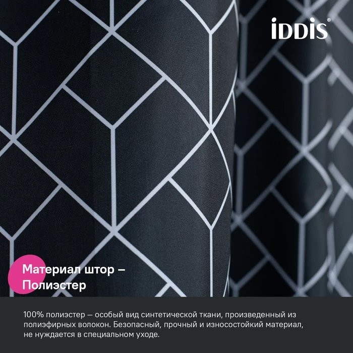 Штора для ванной IDDIS Base BB02P18i11 180х200, черно-белая