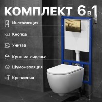 Комплект Унитаз подвесной DIWO Коломна 0700 с микролифтом + Инсталляция + Кнопка 7315 золотая