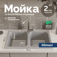 Мойка кухонная Domaci Болонья М-20-006 светло-серая Мойка кухонная Domaci Болонья М-20-006 светло-серая