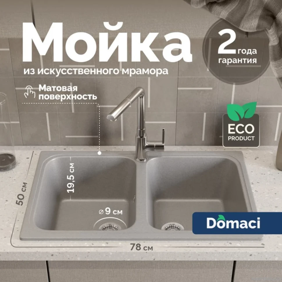 Мойка кухонная Domaci Болонья М-20-006 светло-серая
