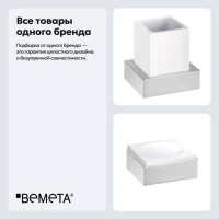 Набор Стакан Bemeta Gamma 145511012 + Мыльница 145508312 Набор Стакан Bemeta Gamma 145511012 + Мыльница 145508312