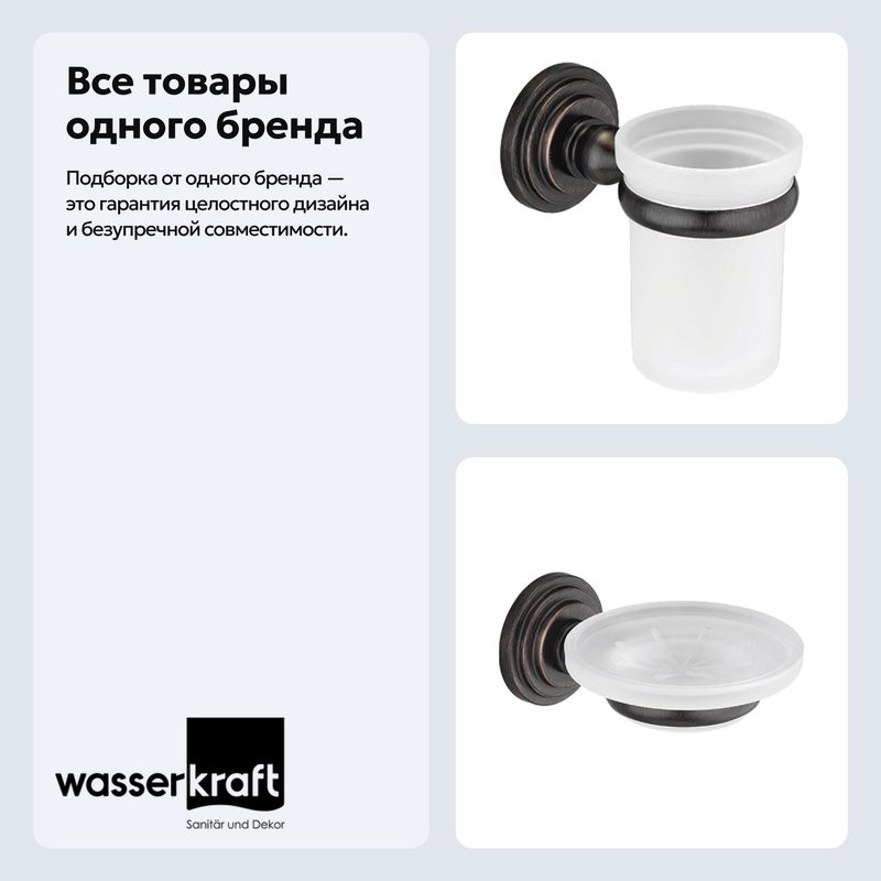 Набор Стакан Wasserkraft Isar K-7328 + Мыльница K-7329