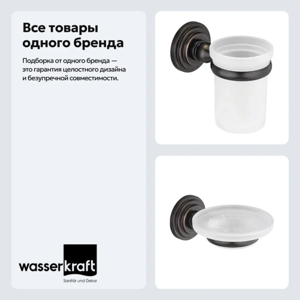 Набор Стакан Wasserkraft Isar K-7328 + Мыльница K-7329