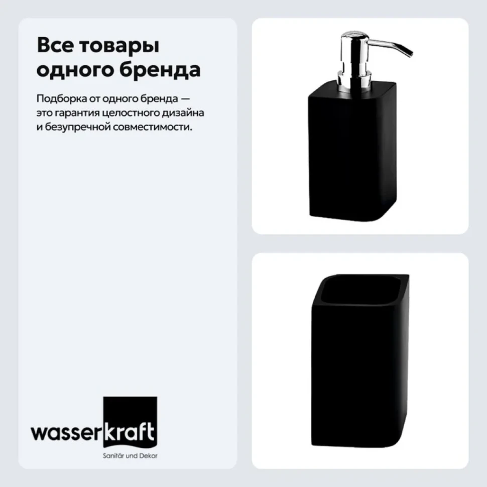 Набор Стакан Wasserkraft Elbe K-2728 + Дозатор K-2799