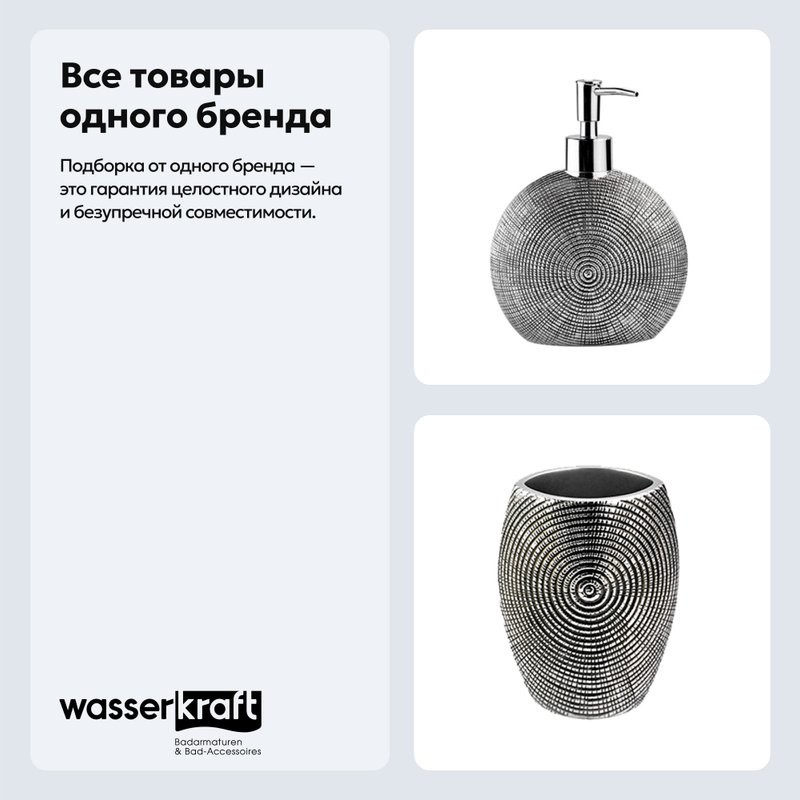 Набор Стакан Wasserkraft Eider K-33328 + Дозатор K-33399