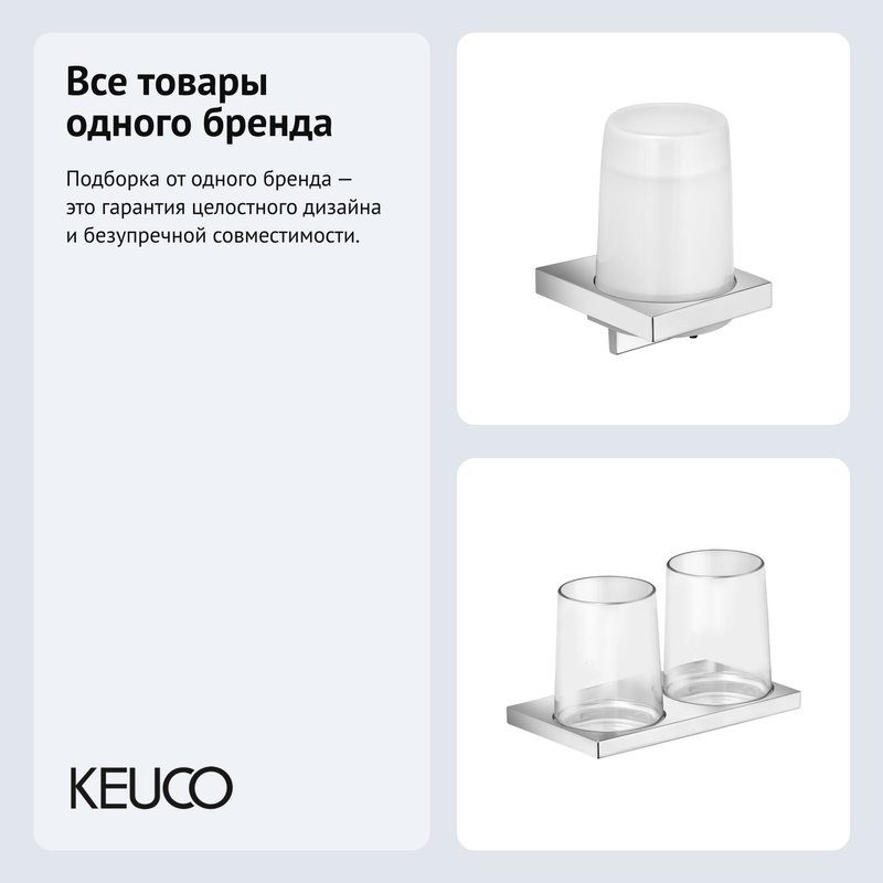 Набор Стакан Keuco Edition 11 11151019000 + Дозатор 11152019000