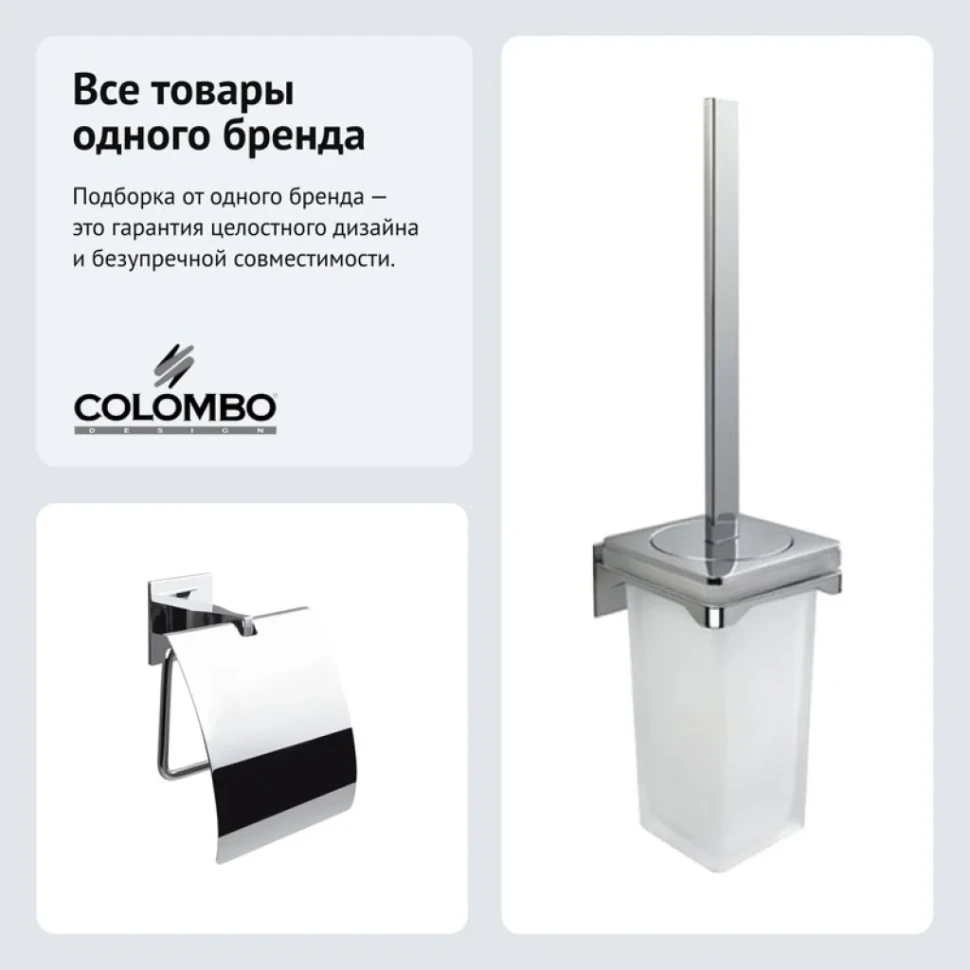 Набор Держатель Colombo Design Forever В2991 + Ершик В2907