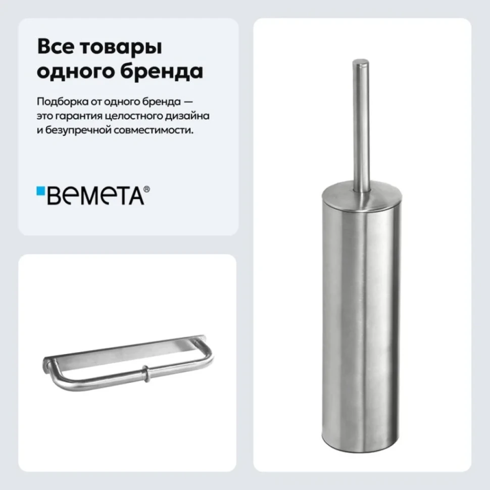 Набор Держатель Bemeta Neo 146212245 + Ершик 102313059