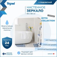 Зеркало в ванную с подсветкой Teymi Ritta 60х60 LED сенсор T20247