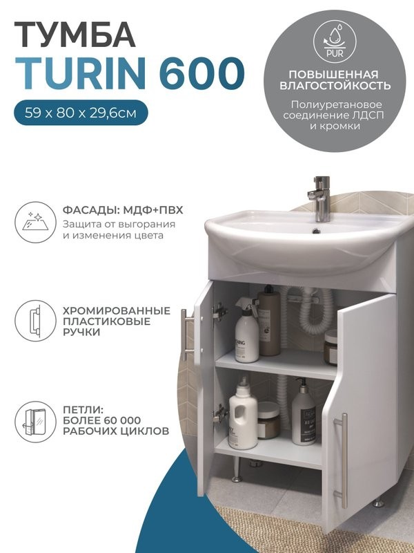 Тумба под раковину VIGO Turin 600-2-0 (Уют)