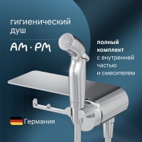 Гигиенический душ AM.PM Func F0H8F900 С ВНУТРЕННЕЙ ЧАСТЬЮ, со смесителем, хром