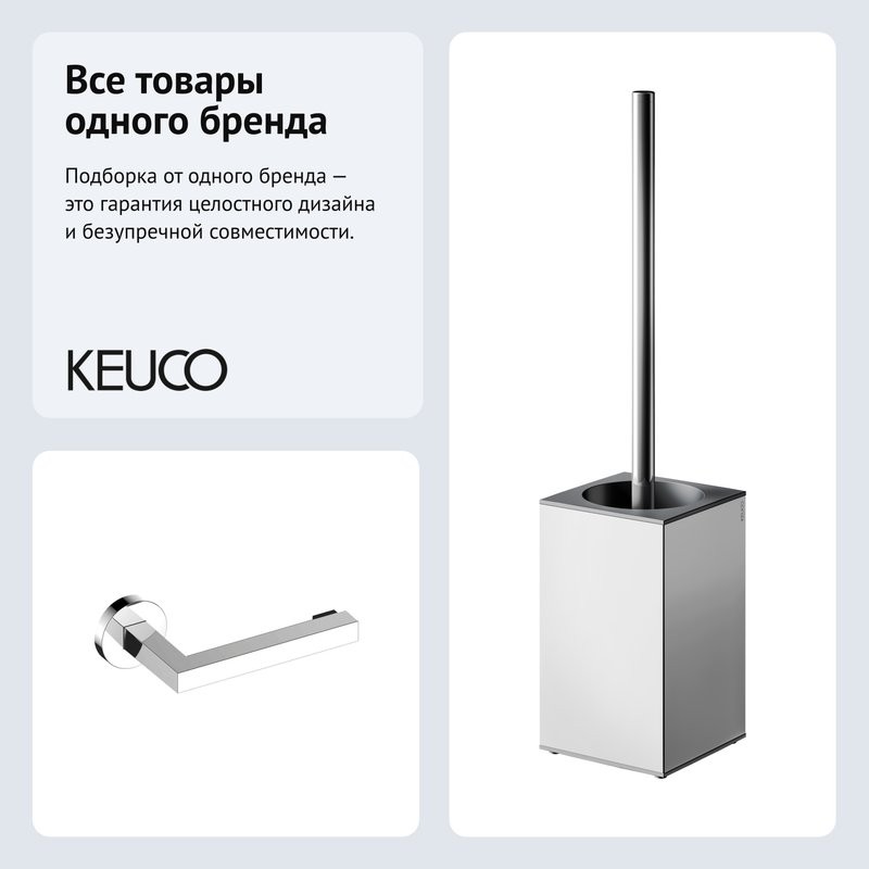 Набор Держатель Keuco Edition 90 19062, хром + Ершик