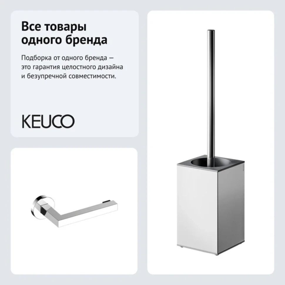 Набор Держатель Keuco Edition 90 19062, хром + Ершик