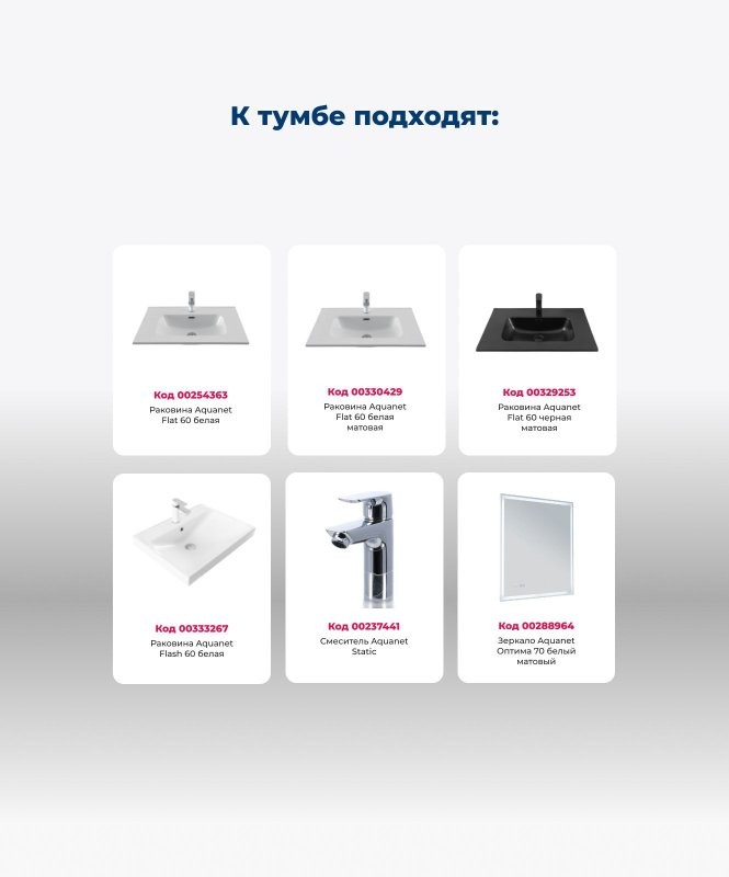 Тумба под раковину Aquanet Алвита New 60 напольная, белый матовый