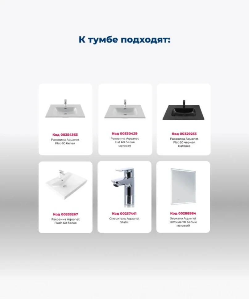 Тумба под раковину Aquanet Алвита New 60 напольная, белый матовый