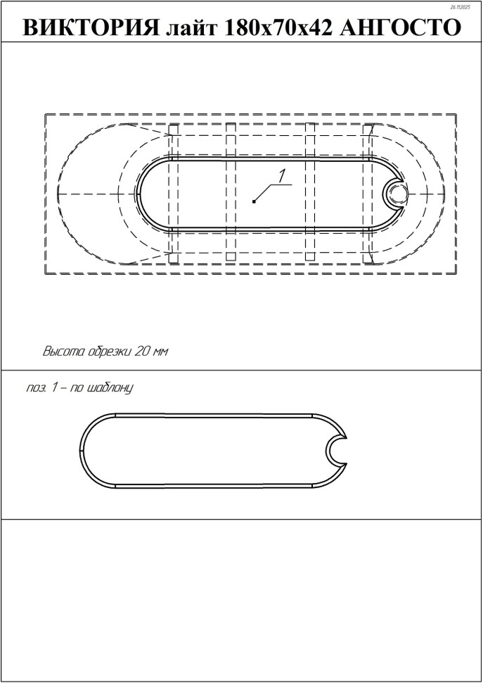 Акриловая ванна Radomir Виктория лайт Ангосто 180x70 см, встраиваемая, белая, на ножках
